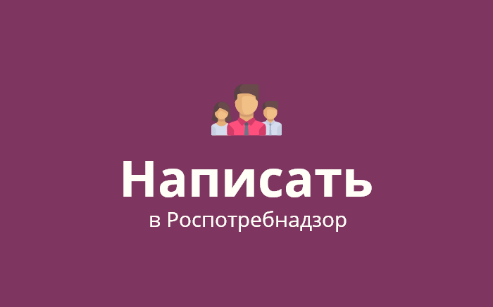 Пожаловаться на нарушение в сфере нарушения прав потребителей в Управление Роспотребнадзора по Пензенской области