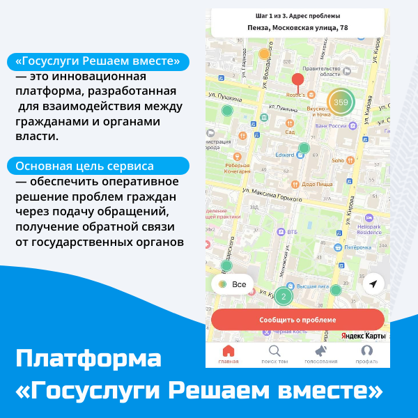 Сервис «Госуслуги.Решаем вместе» помогает решать проблемы города: дороги, ЖКХ, благоустройство